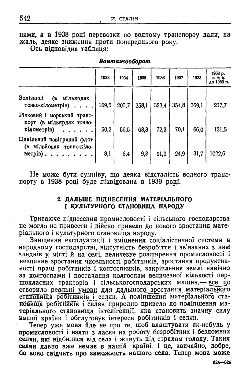 2. Дальше піднесення матеріального і культурного становища народу