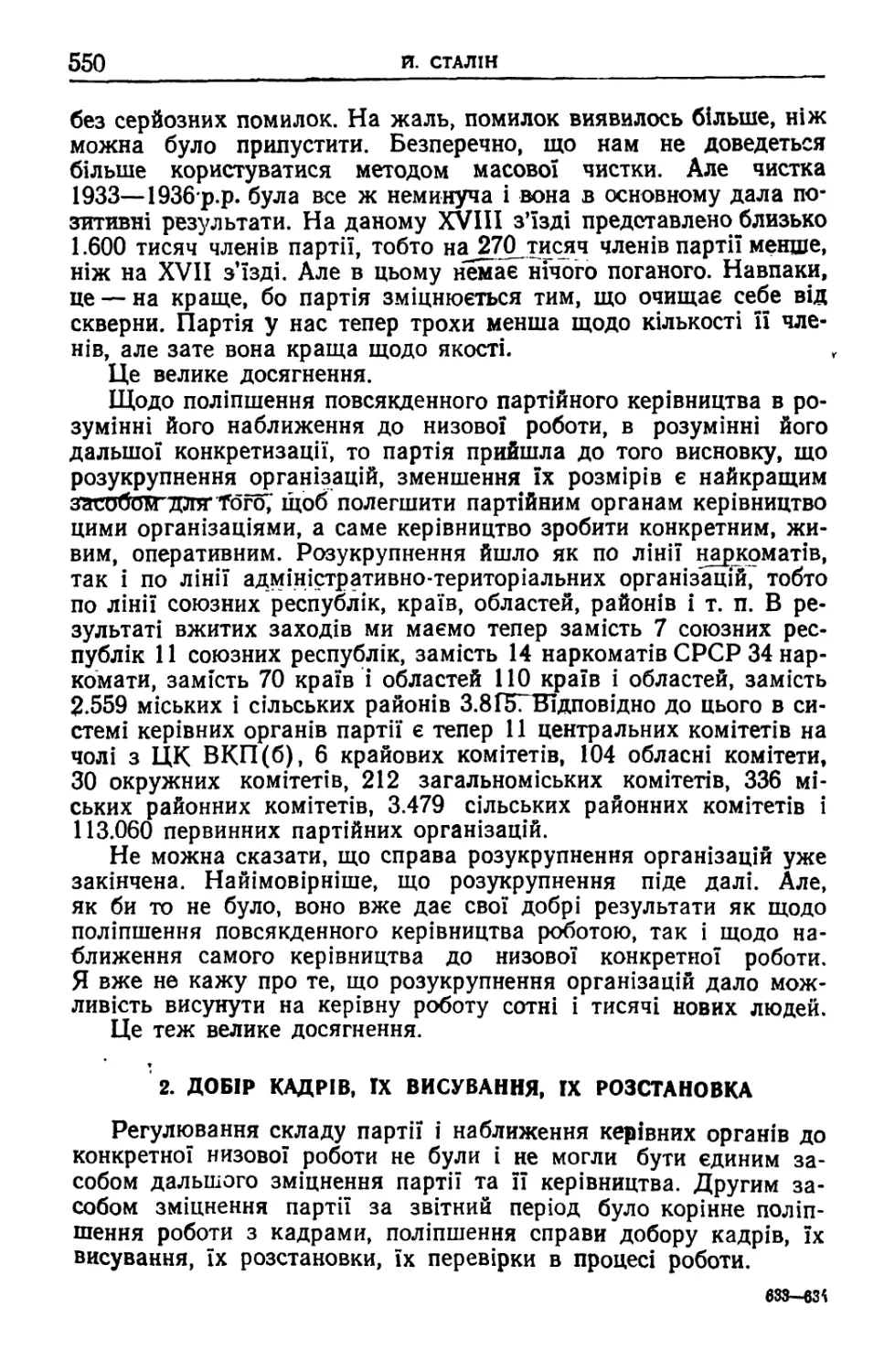 2. Добір кадрів, їх висування, їх розстановка