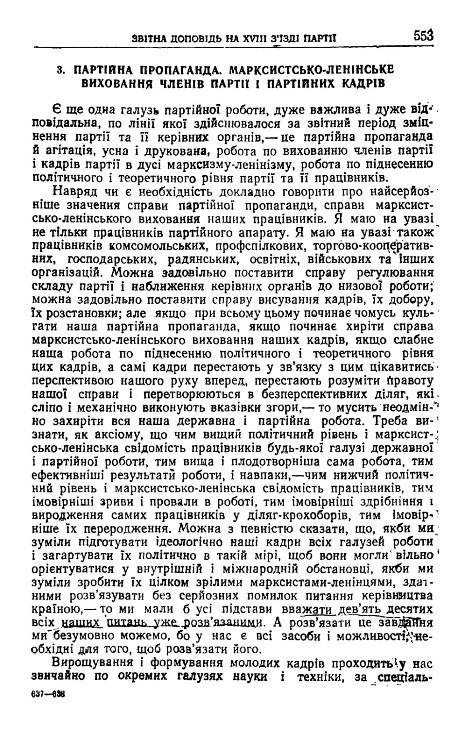 3. Партійна пропаганда. Марксистсько-ленінське виховання членів партії і партійних кадрів