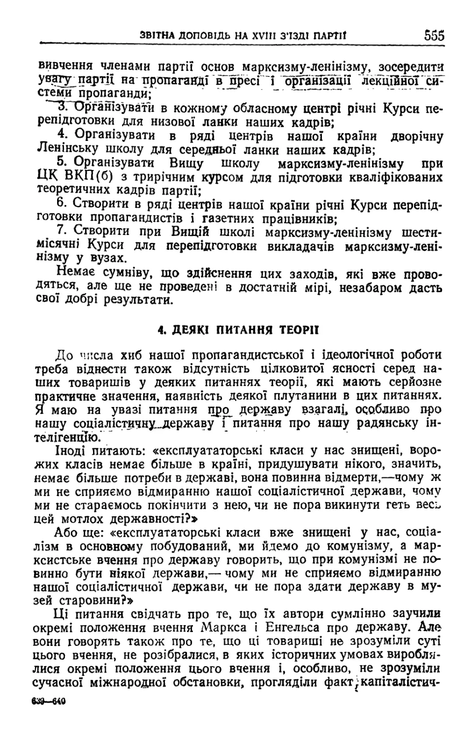 4. Деякі питання теорії