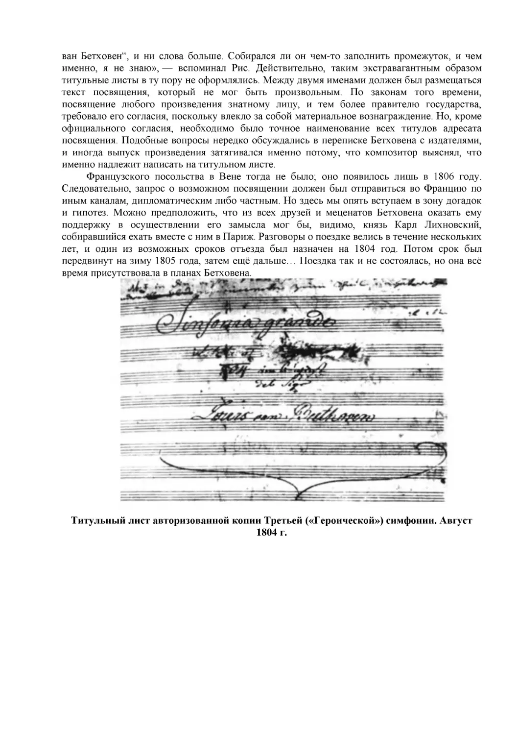 Титульный лист авторизованной копии Третьей («Героической») симфонии. Август 1804 г.