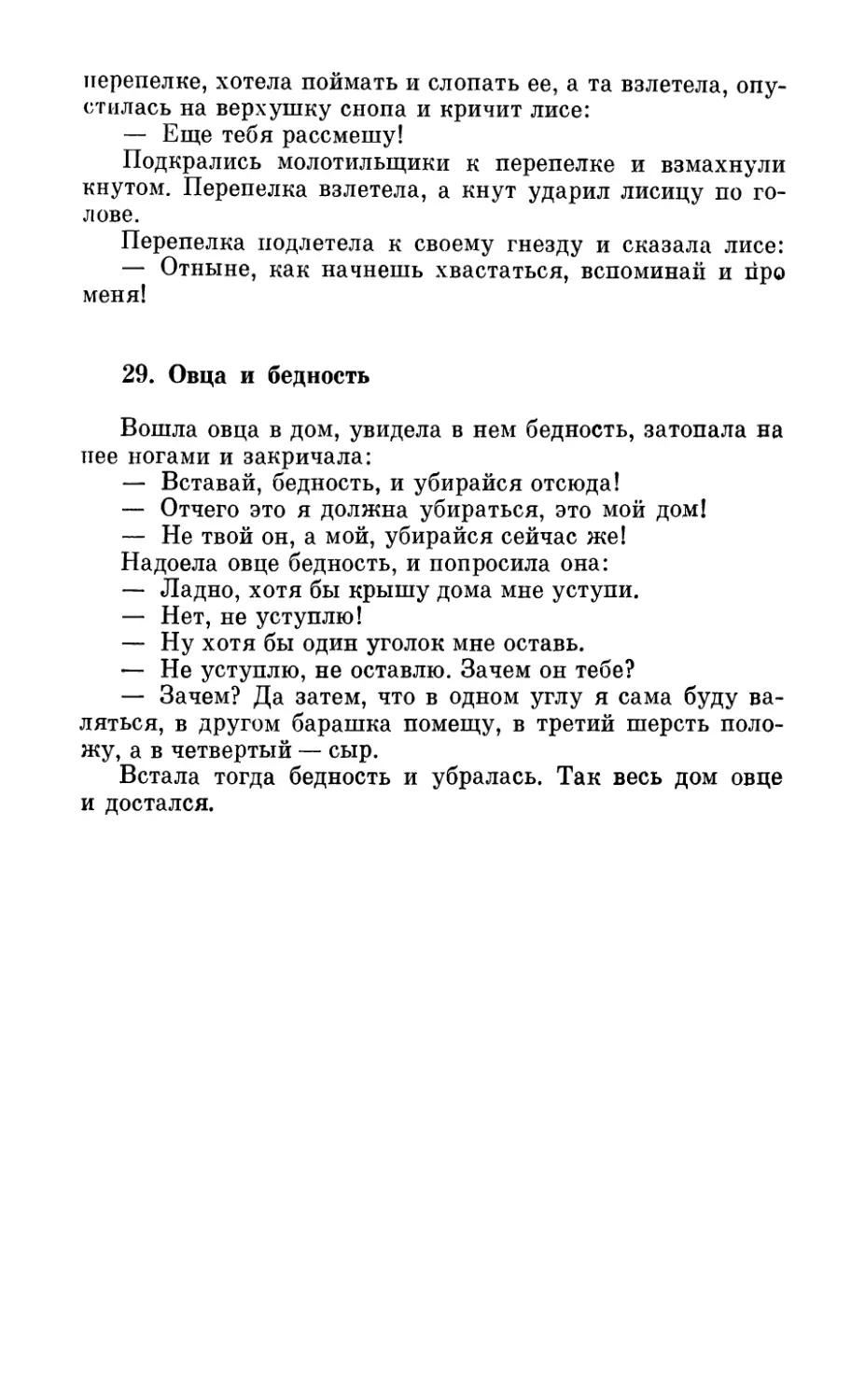 29. Овца и бедность