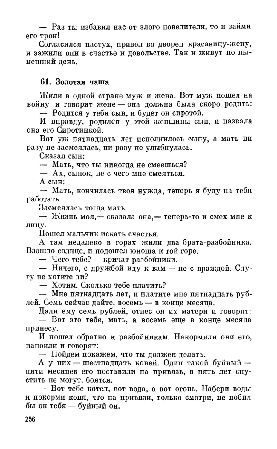 61. Золотая чаша