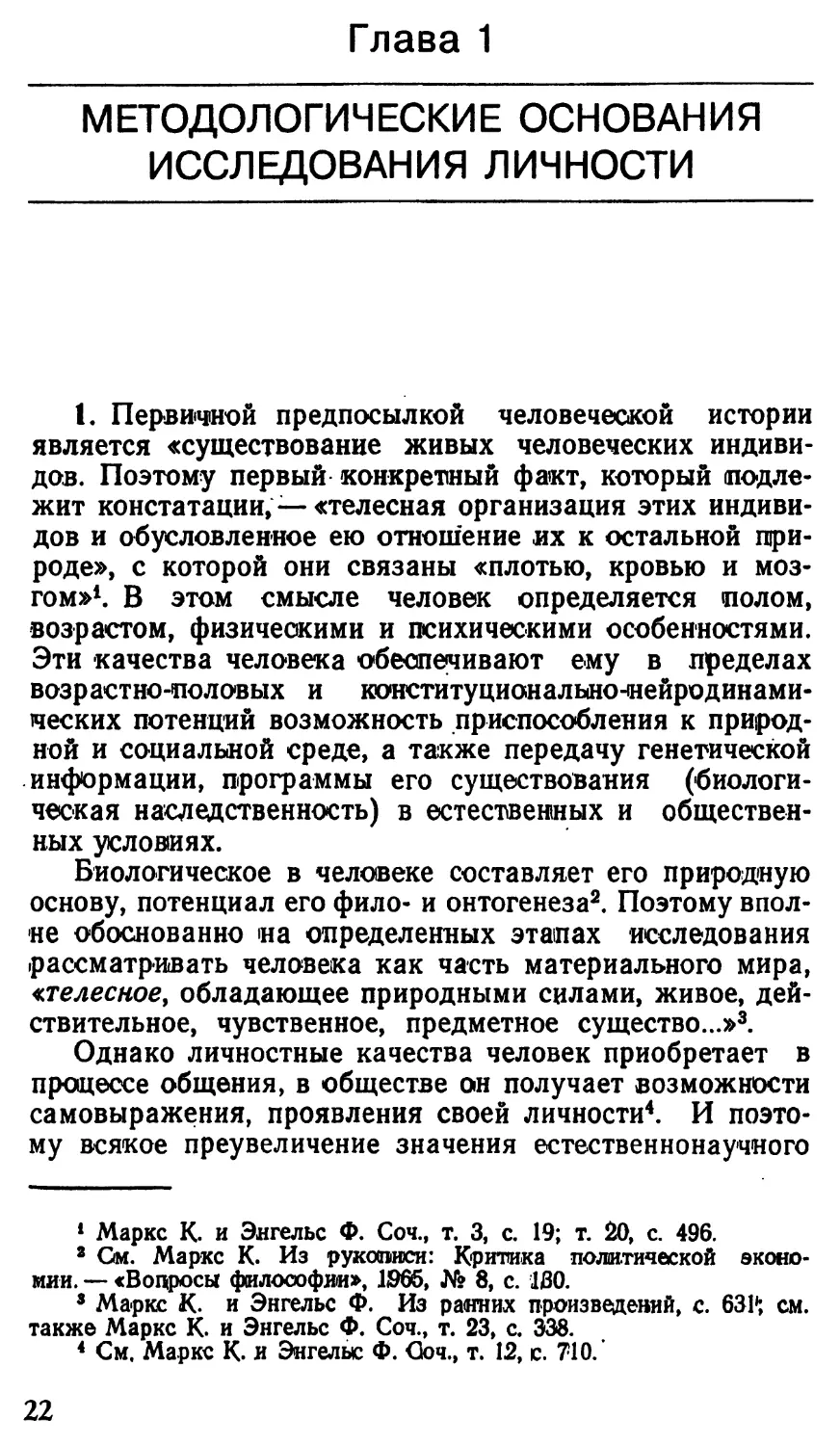 Глава 1. Методологические основания исследования личности