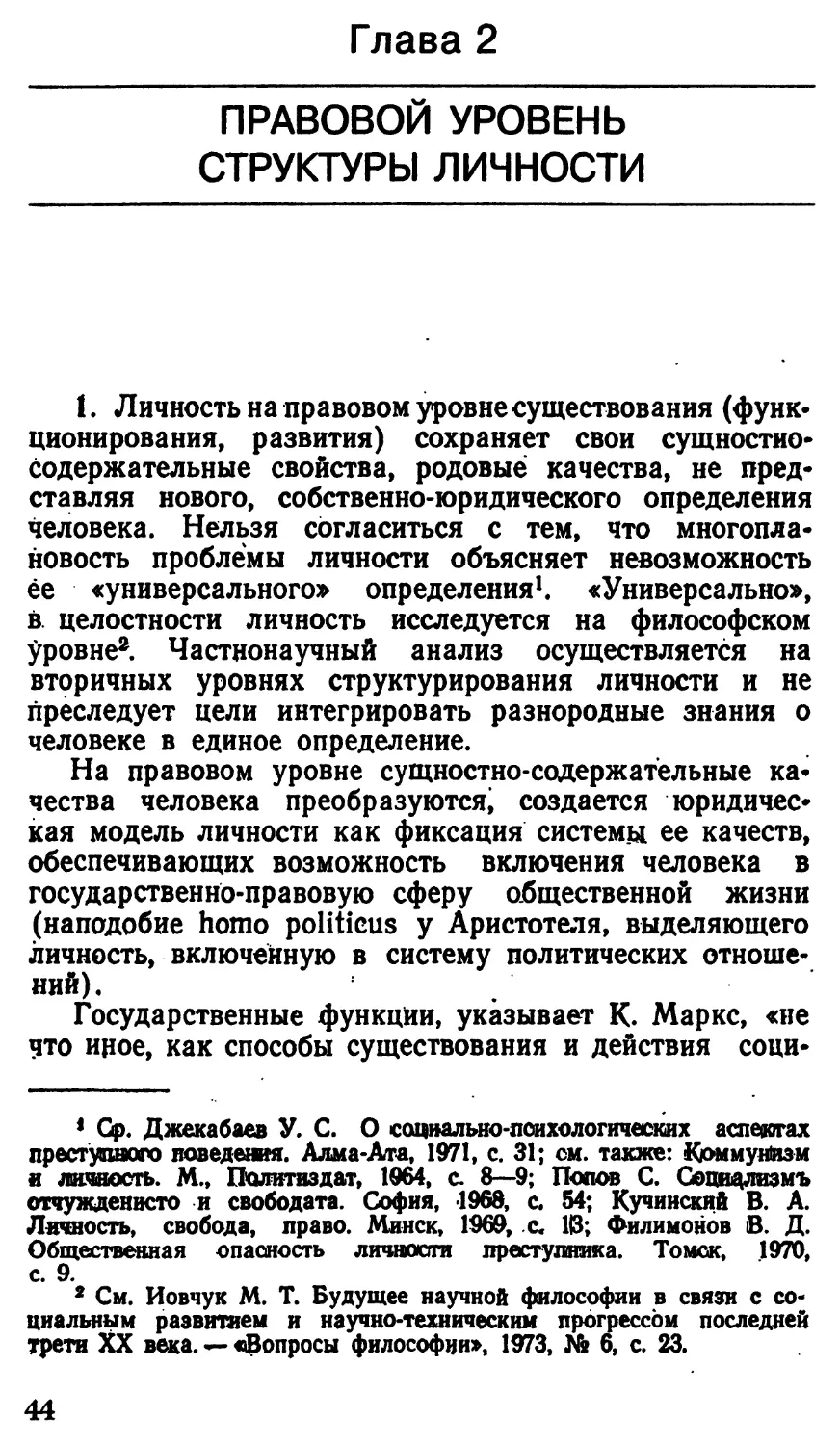 Глава 2. Правовой уровень структуры личности