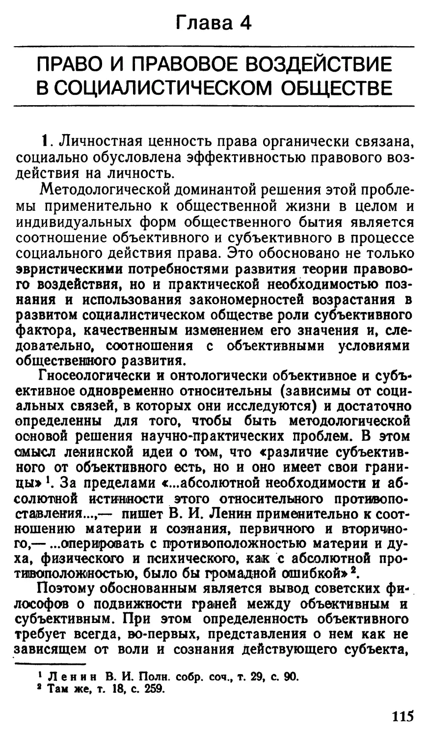 Глава 4. Право и правовое воздействие в социалистическом обществе