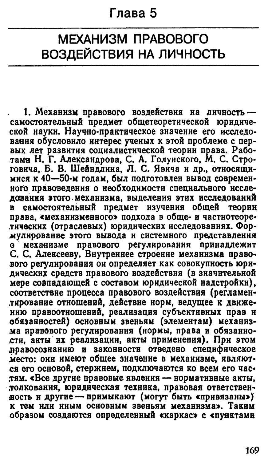 Глава 5. Механизм правового воздействия на личность