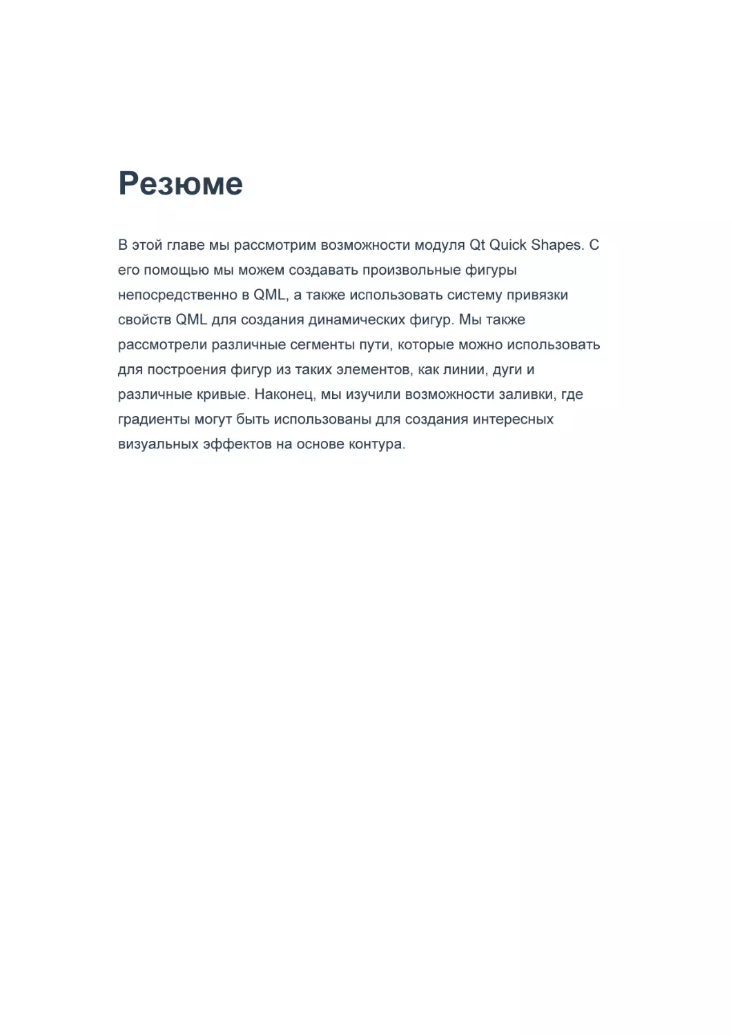 Эффекты в QML