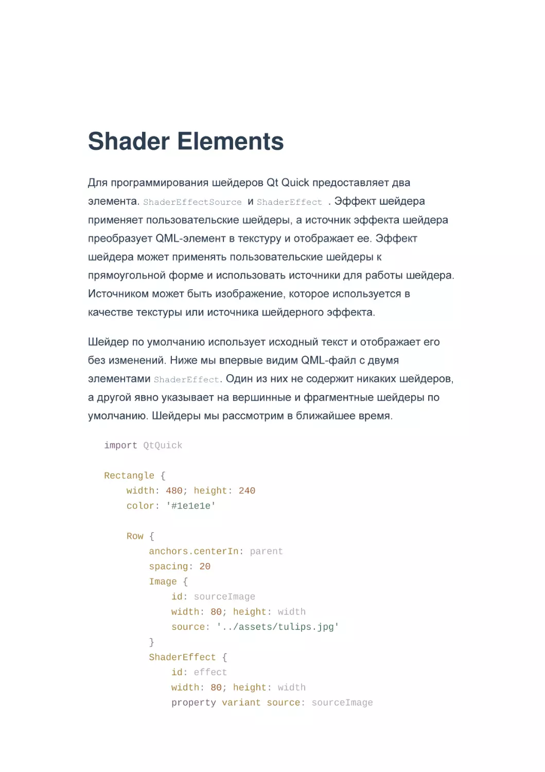 Shader Elements