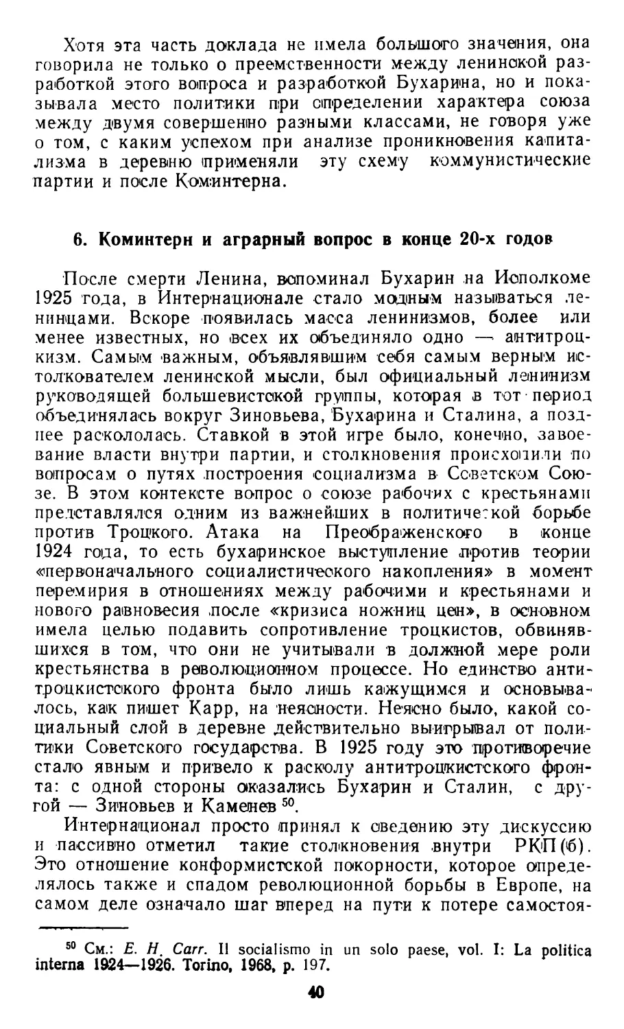 6. Коминтерн и аграрный вопрос в конце 20-х годов