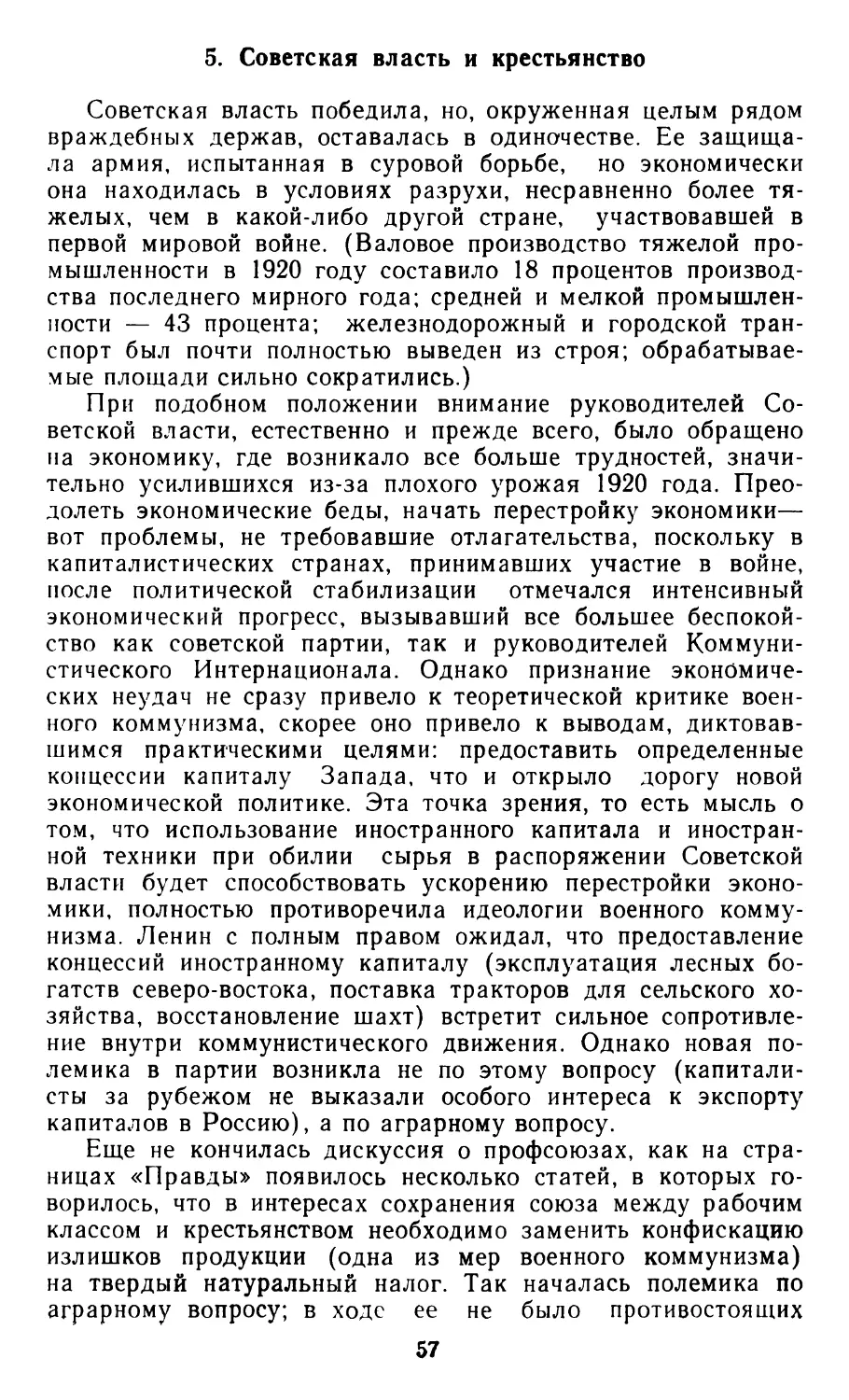 5. Советская власть и крестьянство