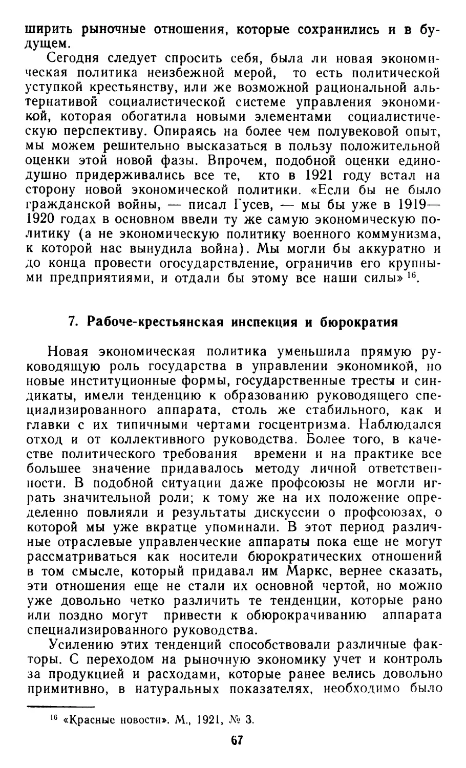 7. Рабоче-крестьянская инспекция и бюрократия