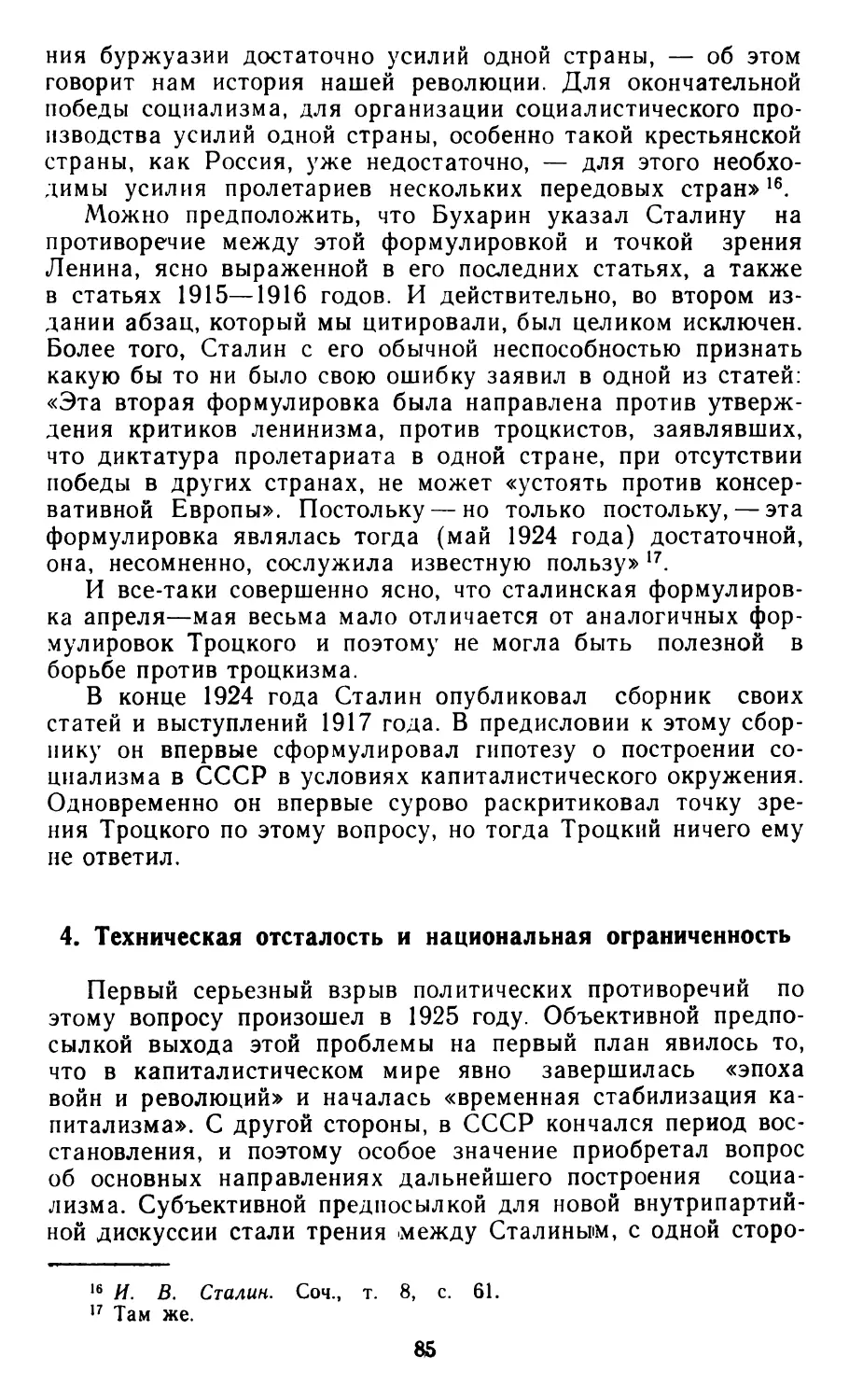 4. Техническая отсталость и национальная ограниченность