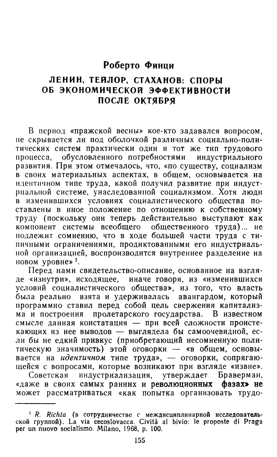 РОБЕРТО ФИНЦИ. Ленин, Тейлор, Стаханов: споры об экономической эффективности после Октября