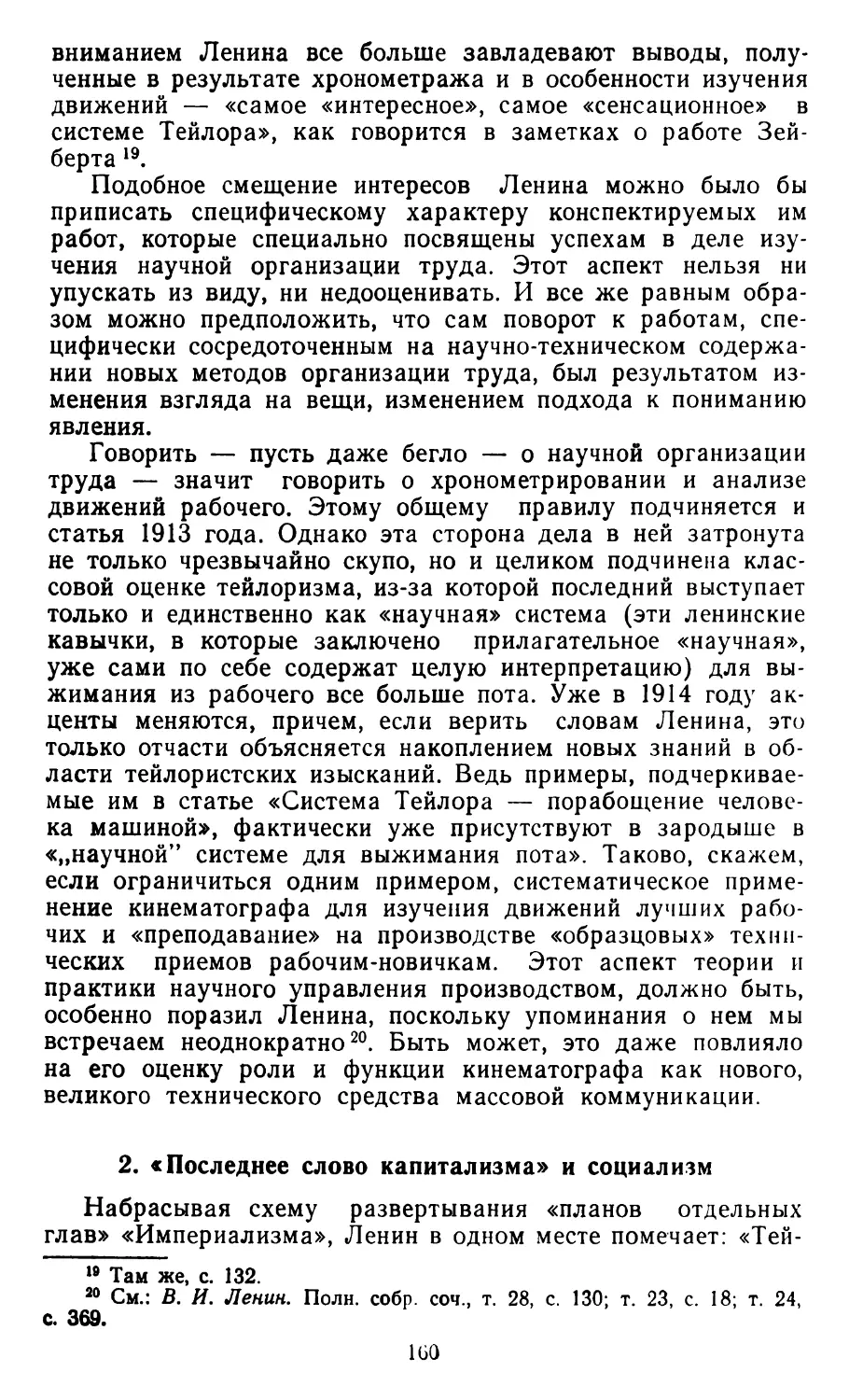 2. «Последнее слово капитализма» и социализм