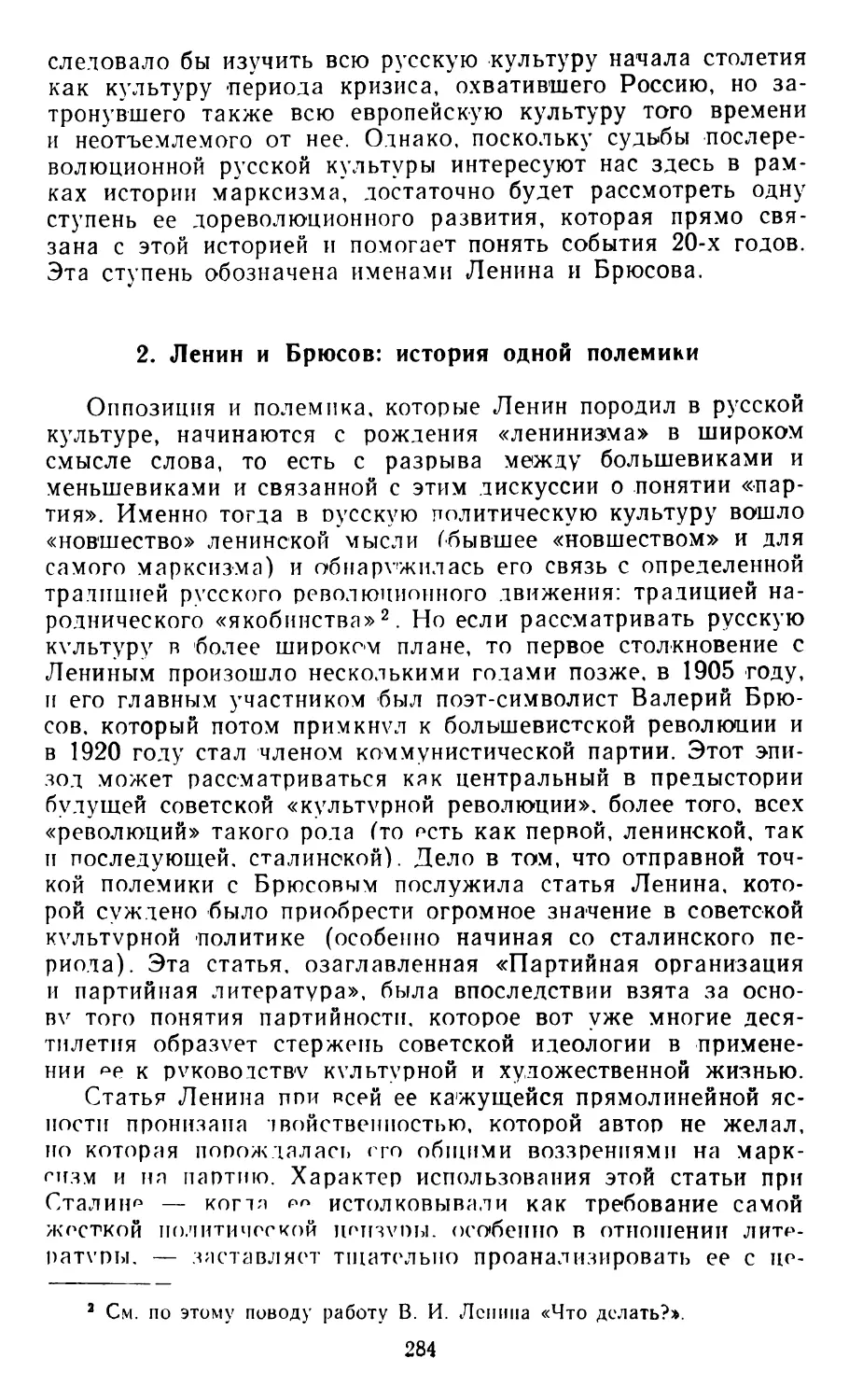 2. Ленин и Брюсов: история одной полемики