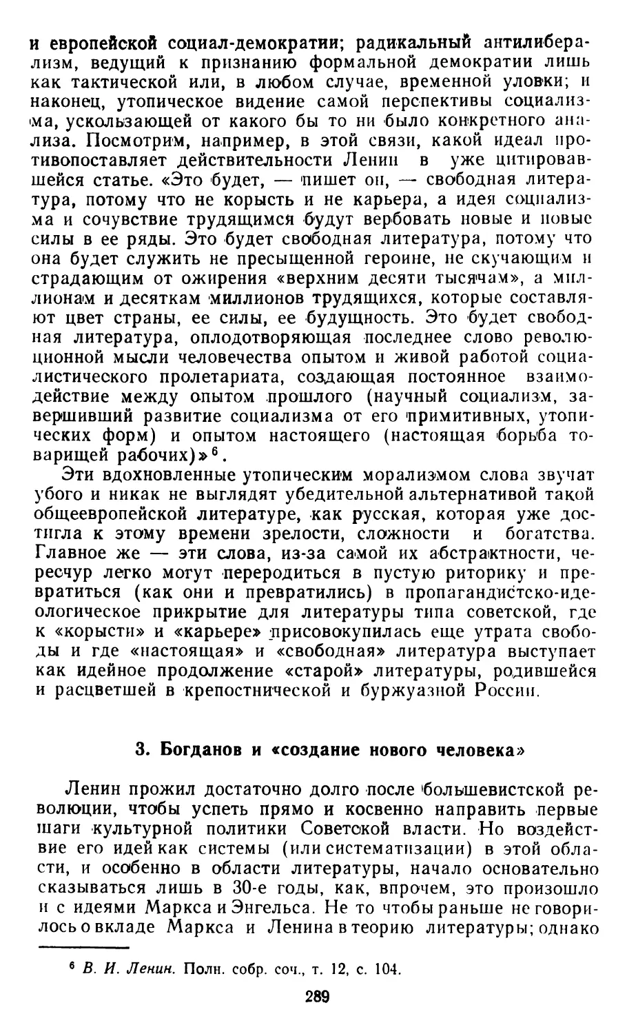 3. Богданов и «создание нового человека»