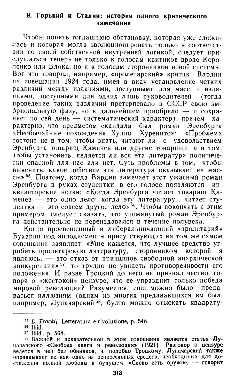 9. Горький и Сталин: история одного критического замечания