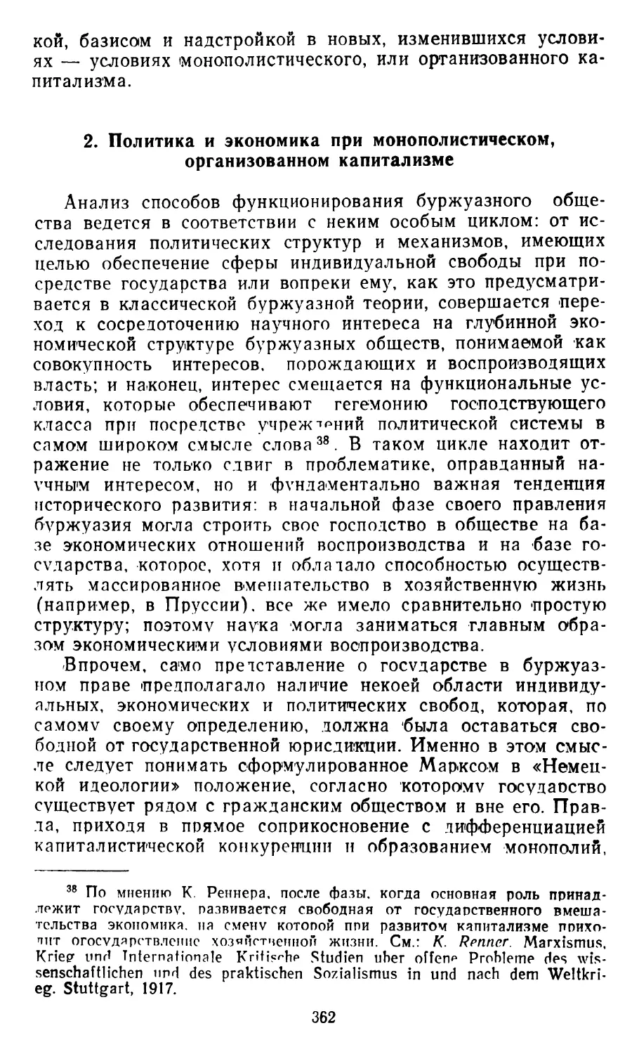 2. Политика и экономика при монополистическом, организованном капитализме