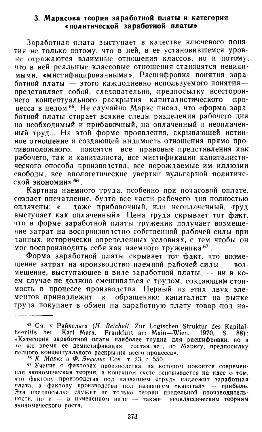 3. Марксова теория заработной платы и категория «политической заработной платы»