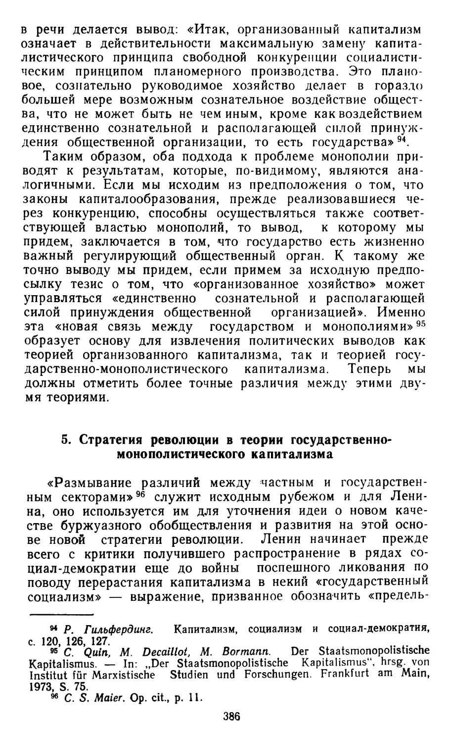 5. Стратегия революции в теории государственно-монополистического капитализма