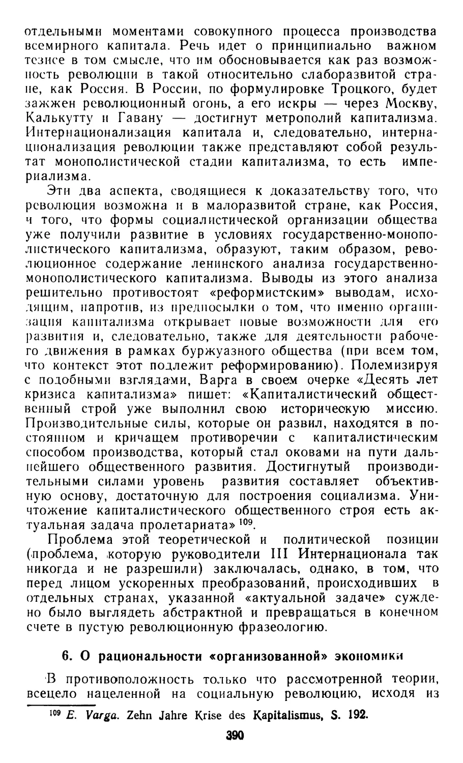 6. О рациональности «организованной» экономики