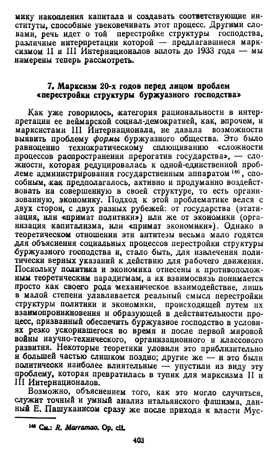 7. Марксизм 20-х годов перед лицом проблем «перестройки структуры буржуазного господства»