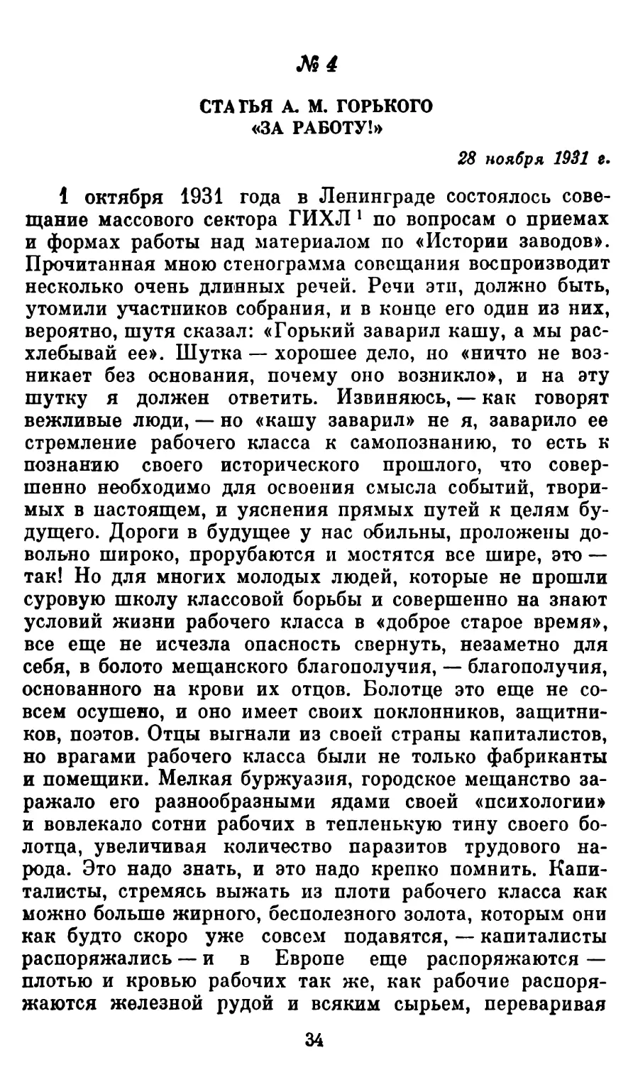 4. Статья А. М. Горького «За работу!»