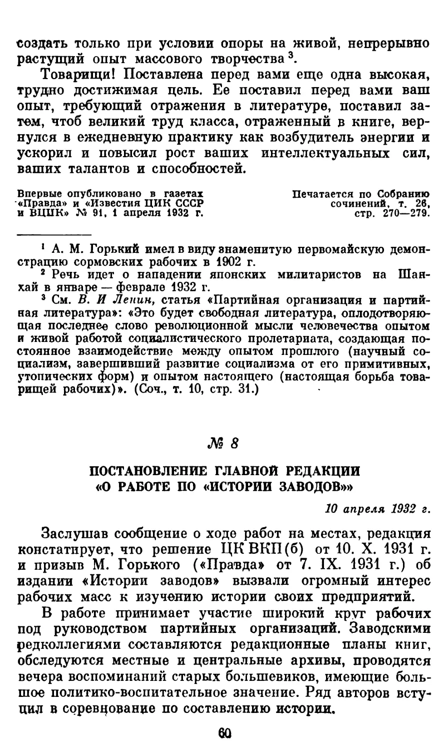 8. Постановление Главной редакции «О работе по «Истории заводов»»