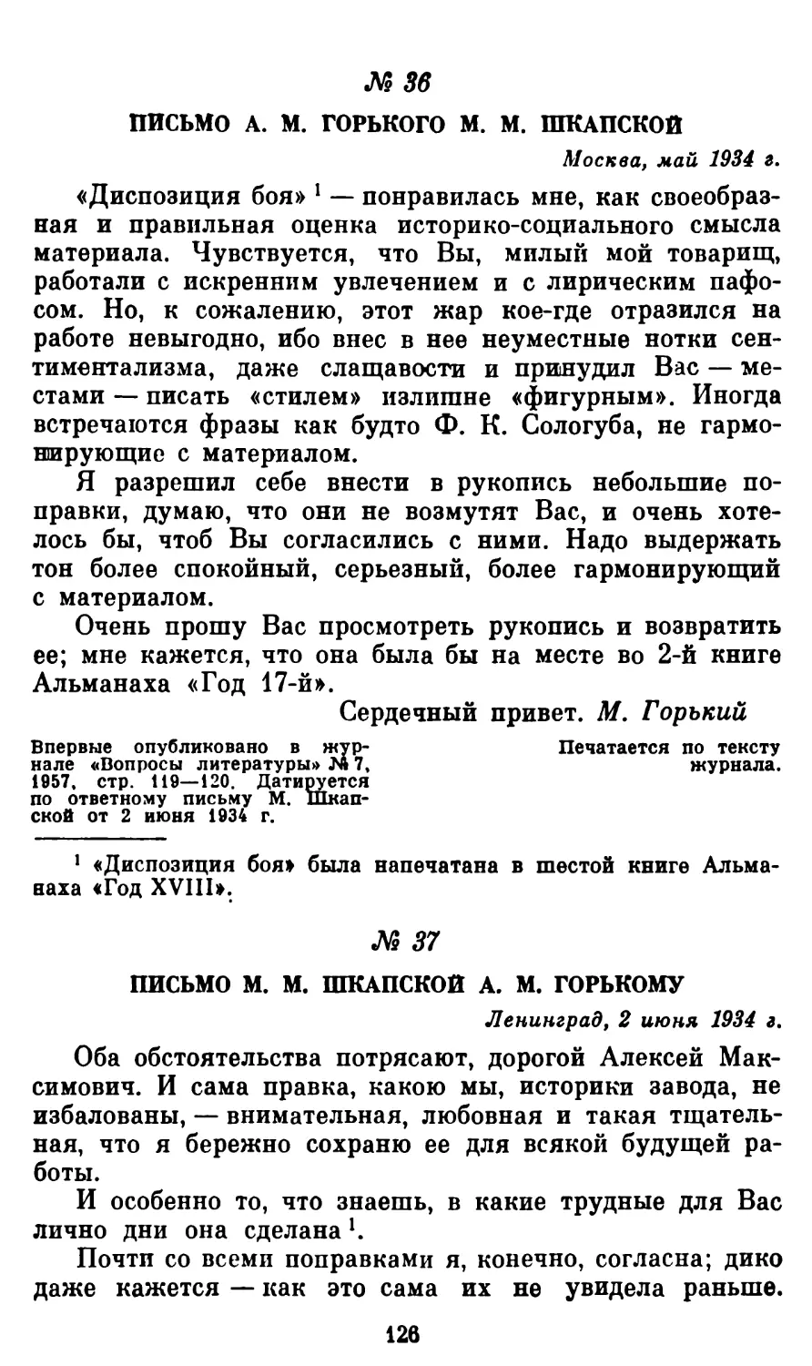 37. Письмо М. М. Шкапской А. М. Горькому, 2 июня 1934 г