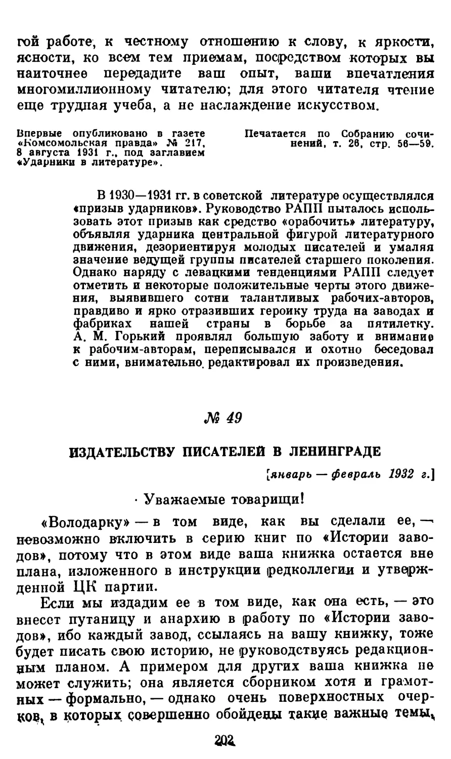 49. Издательству писателей в Ленинграде, 1932 г