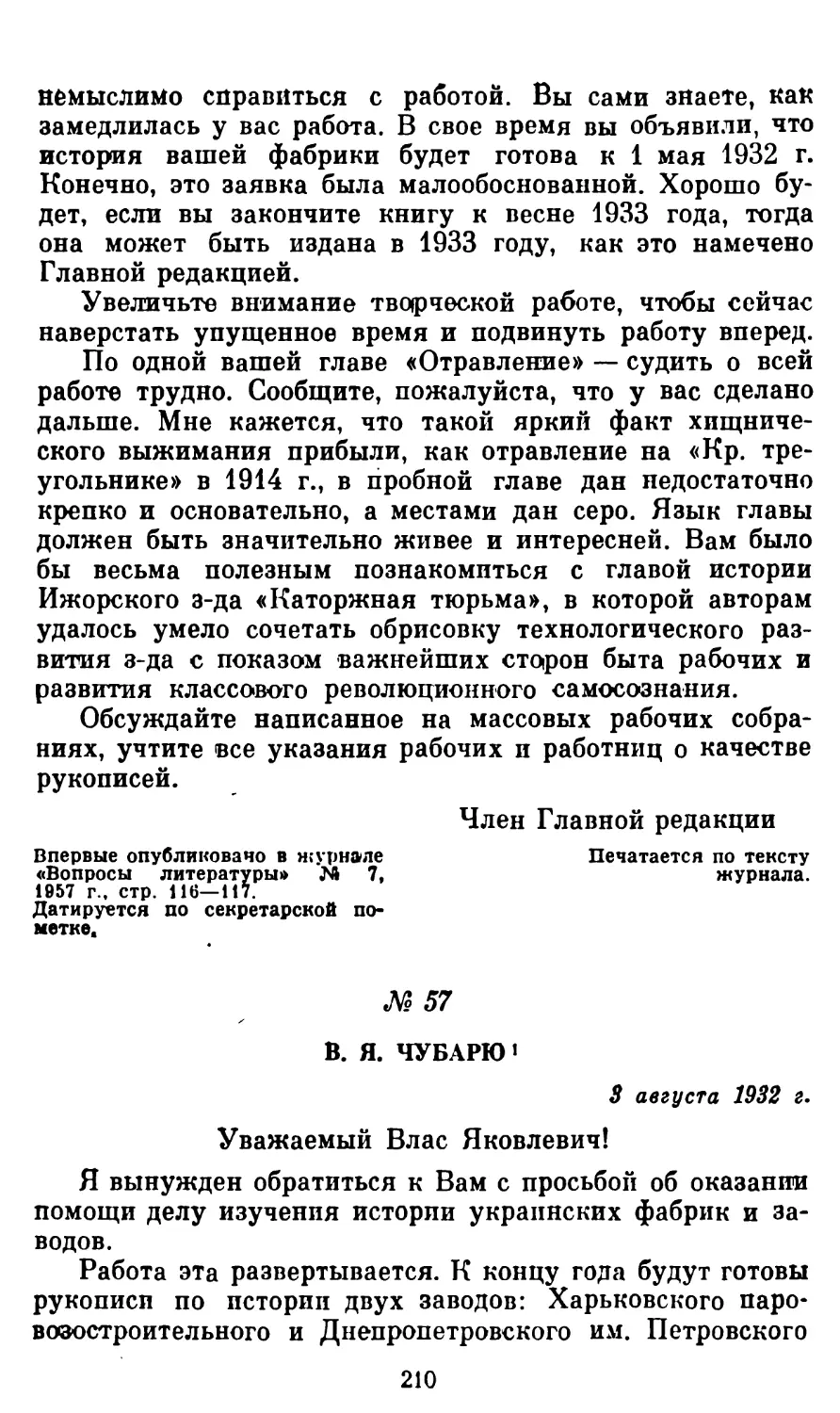 57. В. Я. Чубарю, 3 августа 1932 г