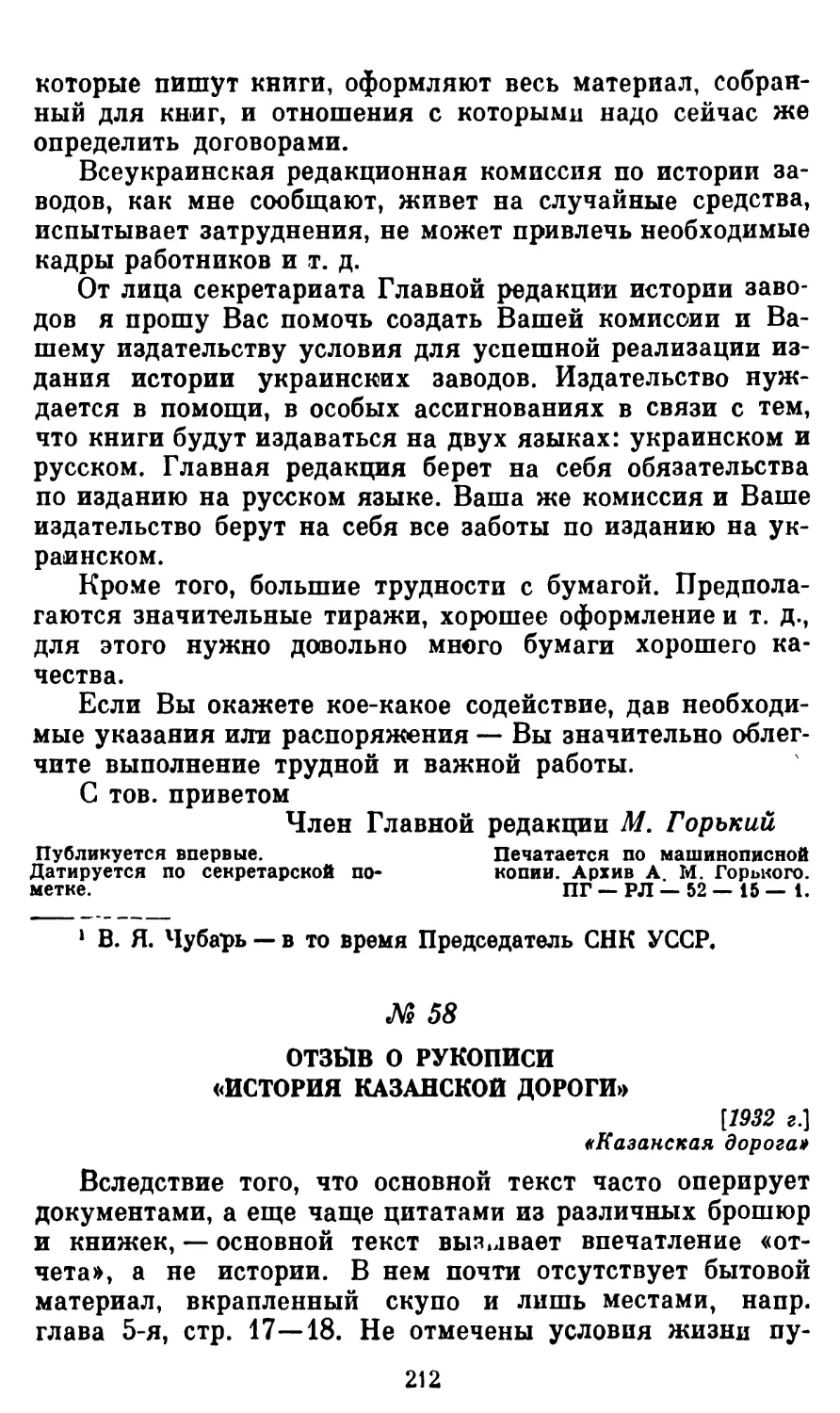 58. Отзыв о рукописи «История Казанской дороги»