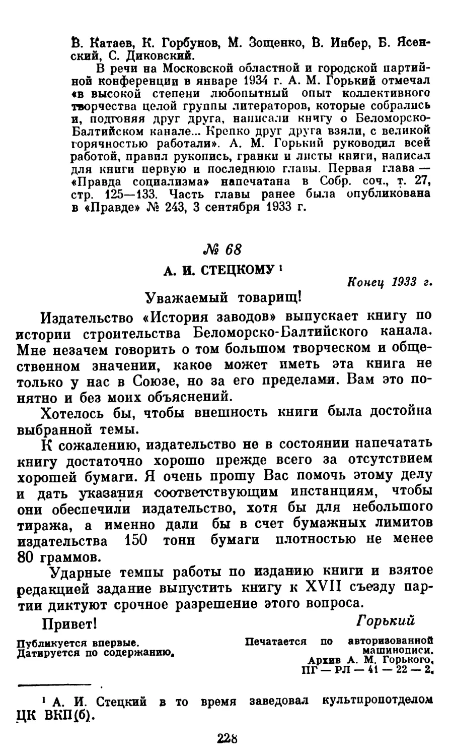 68. А. И. Стецкому. Конец 1933 г