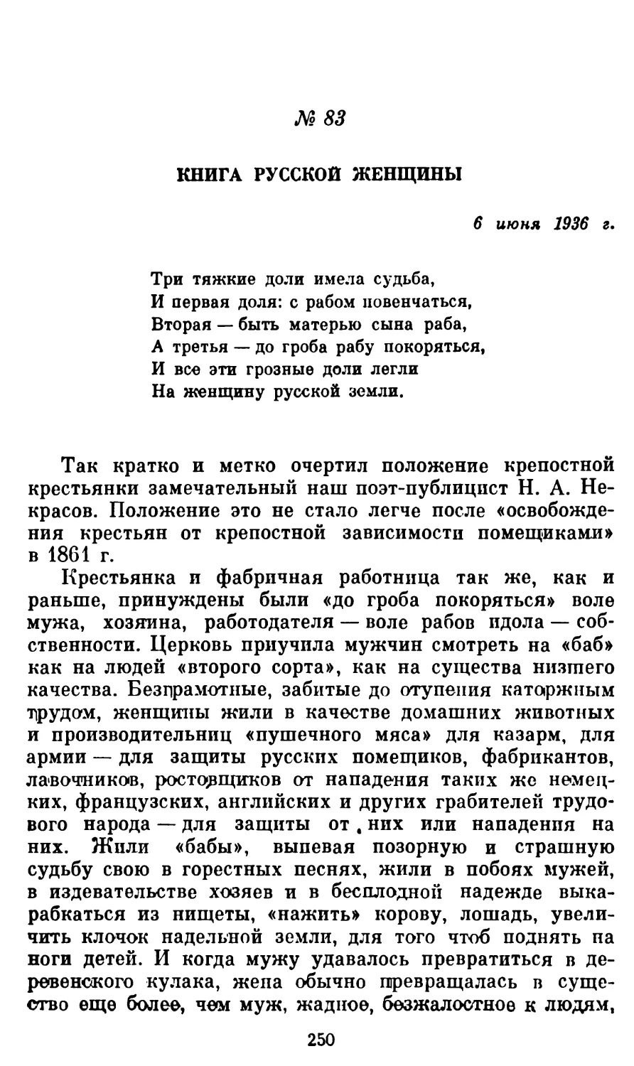 83. Книга русской женщины