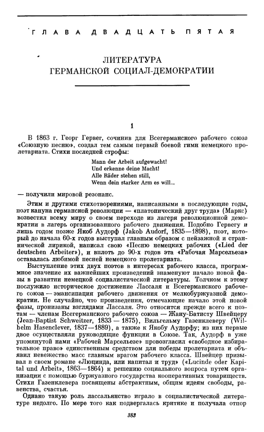 Глава XXV. Литература германской социал-демократии