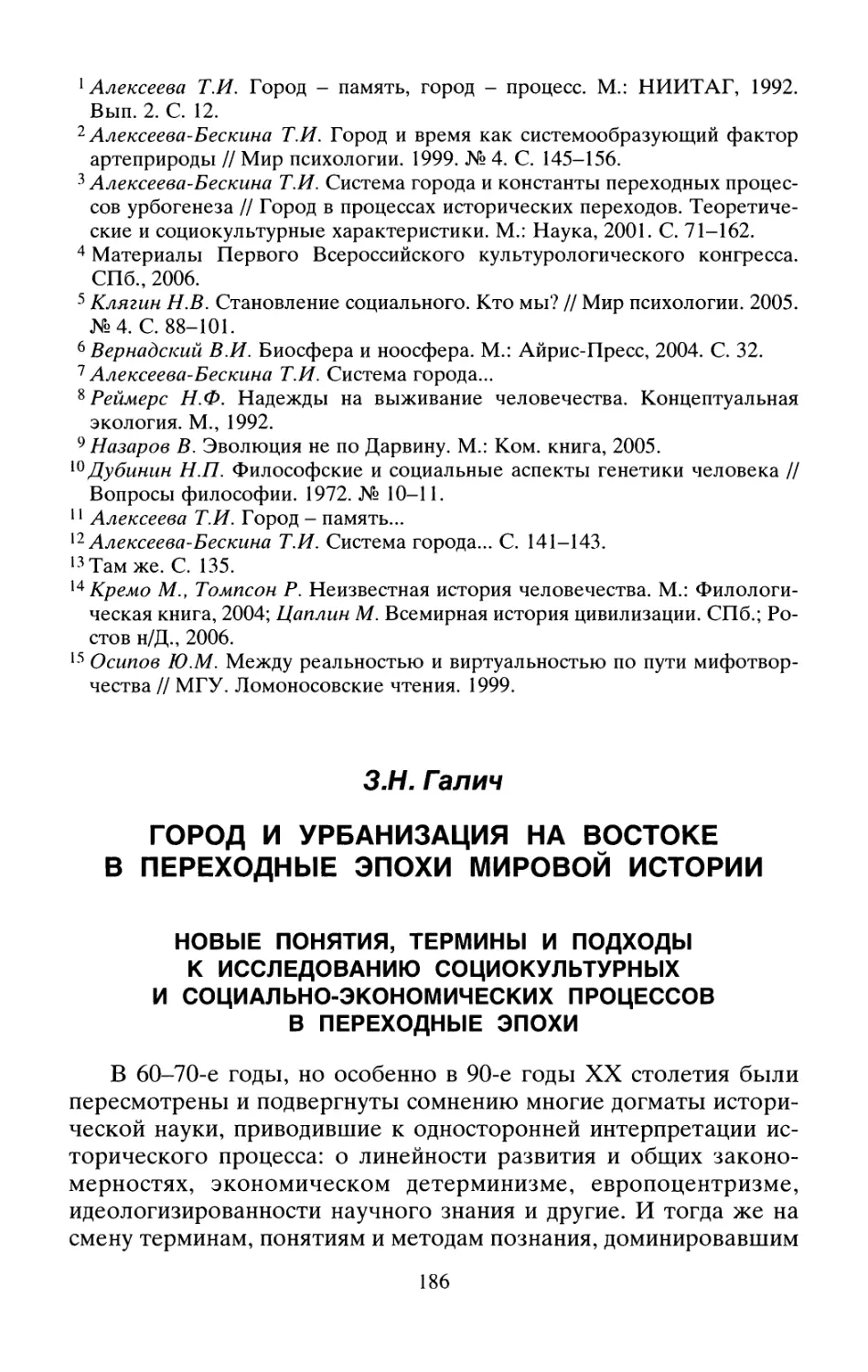 З.Н. Галич Город и урбанизация на Востоке в переходные эпохи мировой истории