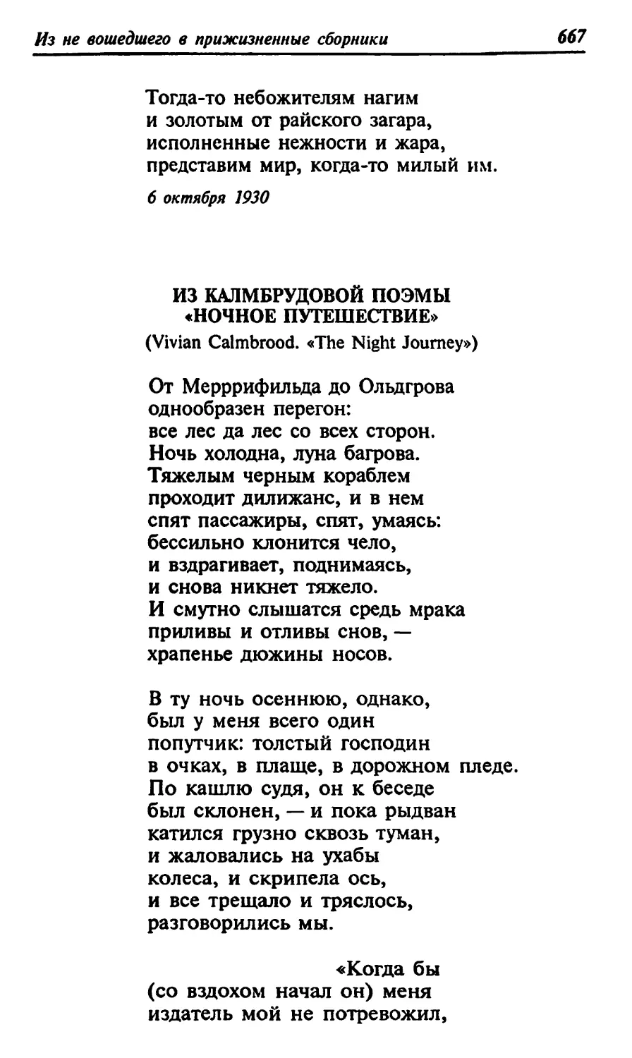 Из Калмбрудовой поэмы «Ночное путешествие»