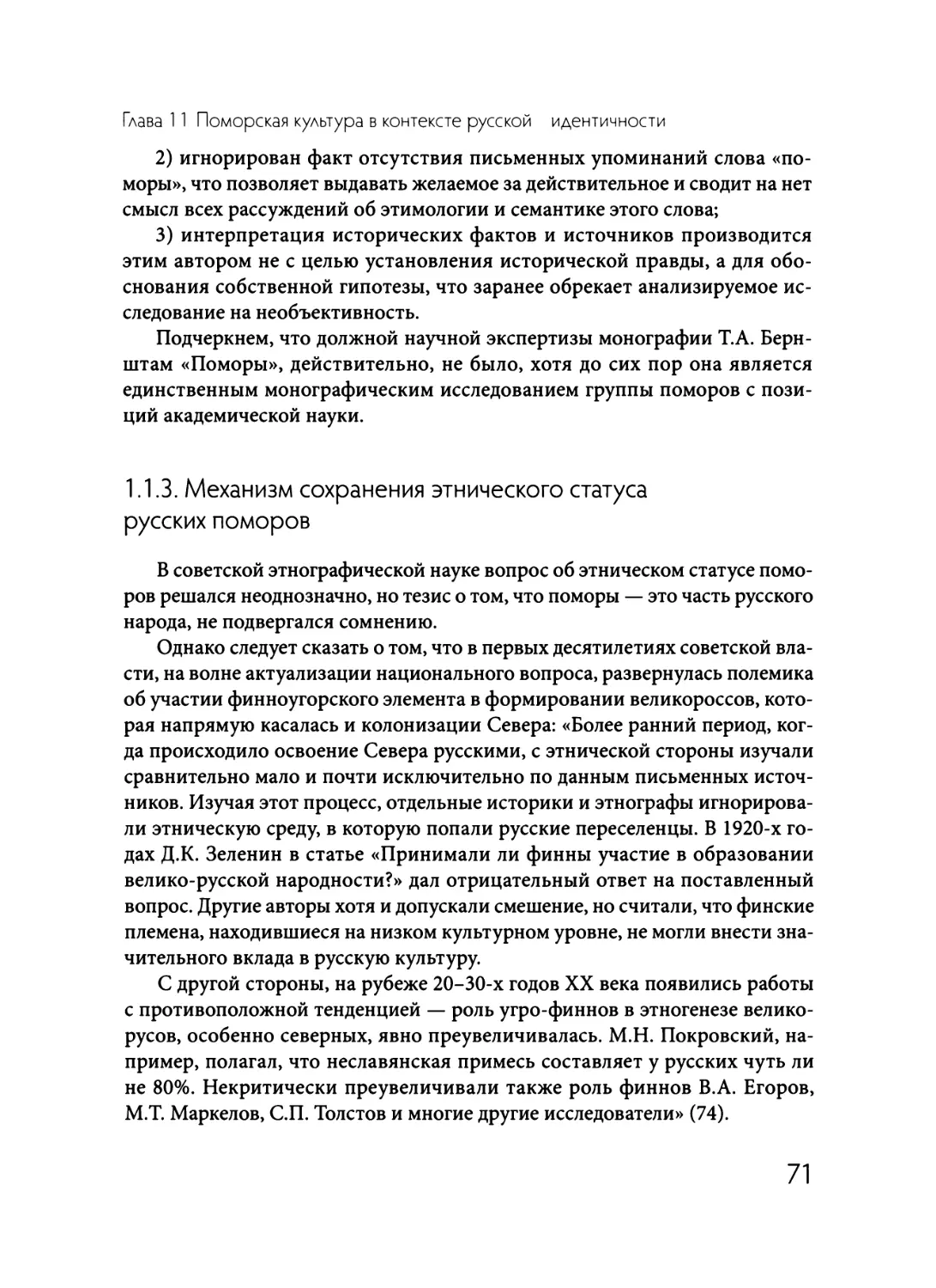 1.1.3  Механизм  сохранения  этнического  статуса  русских  поморов