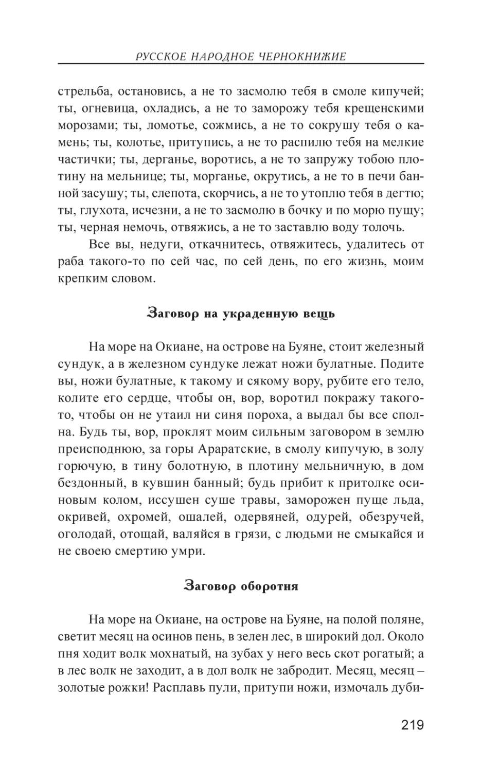 Заговор на украденную вещь
Заговор оборотня