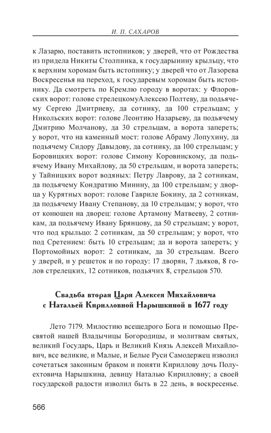 Свадьба вторая Царя Алексея Михайловича с Натальей Кирилловной Нарышкиной в 1677 году