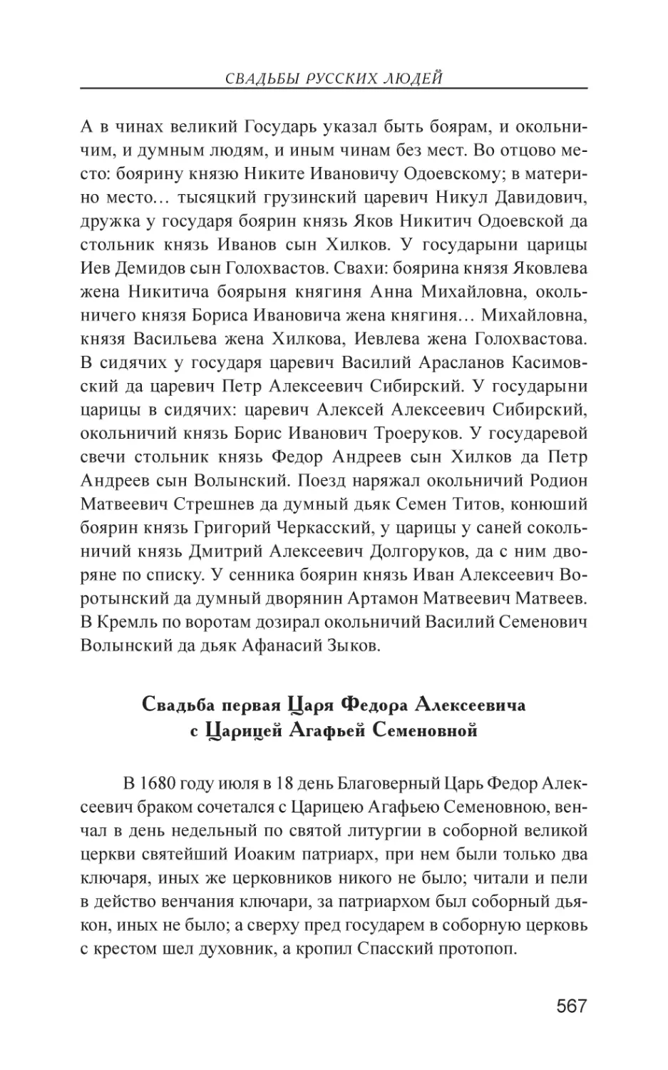 Свадьба первая Царя Федора Алексеевича с Царицей Агафьей Семеновной