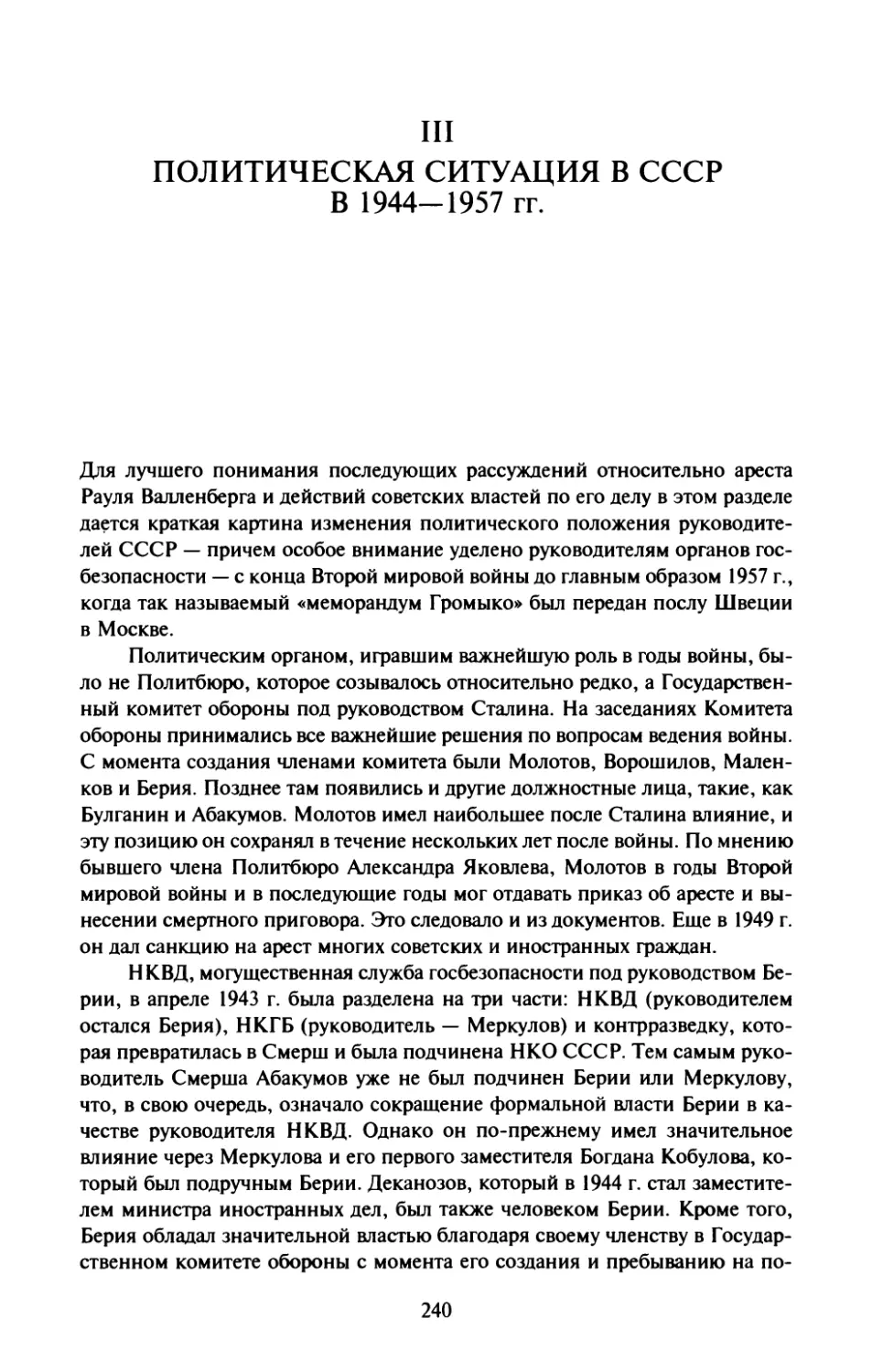 III. Политическая ситуация в СССР в 1944—1957 гг