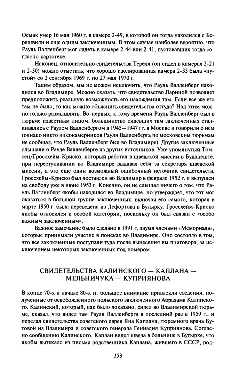Свидетельства Калинского - Каплана - Мельничука - Куприянова