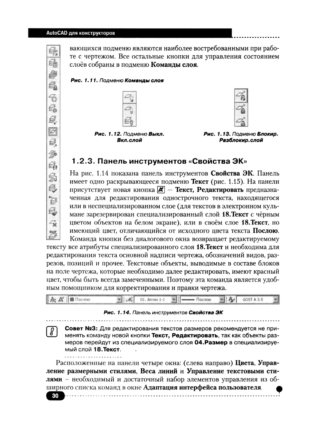 1.2.3. Панель инструментов «Свойства ЭК»