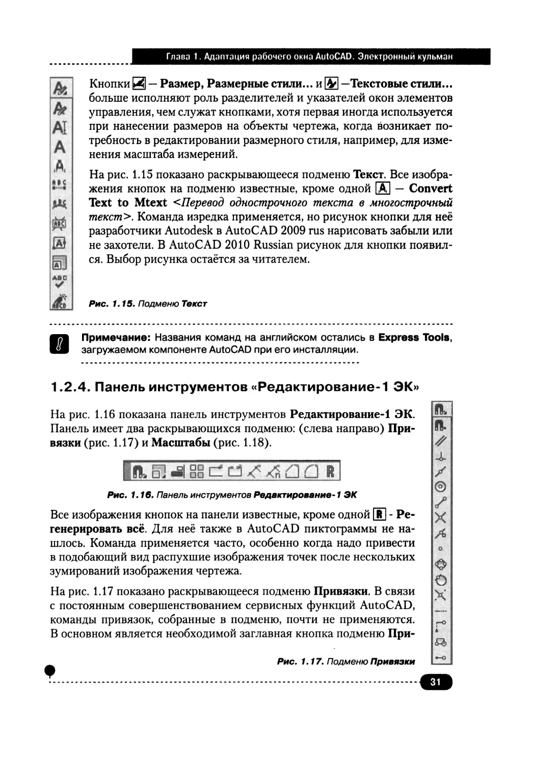 1.2.4. Панель инструментов «Редактирование-1 ЭК»