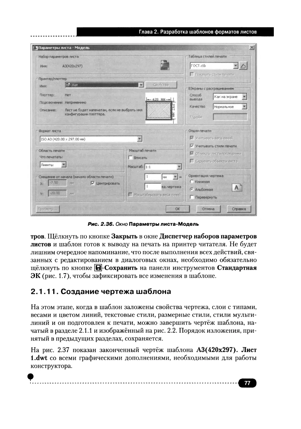 2.1.11. Создание чертежа шаблона