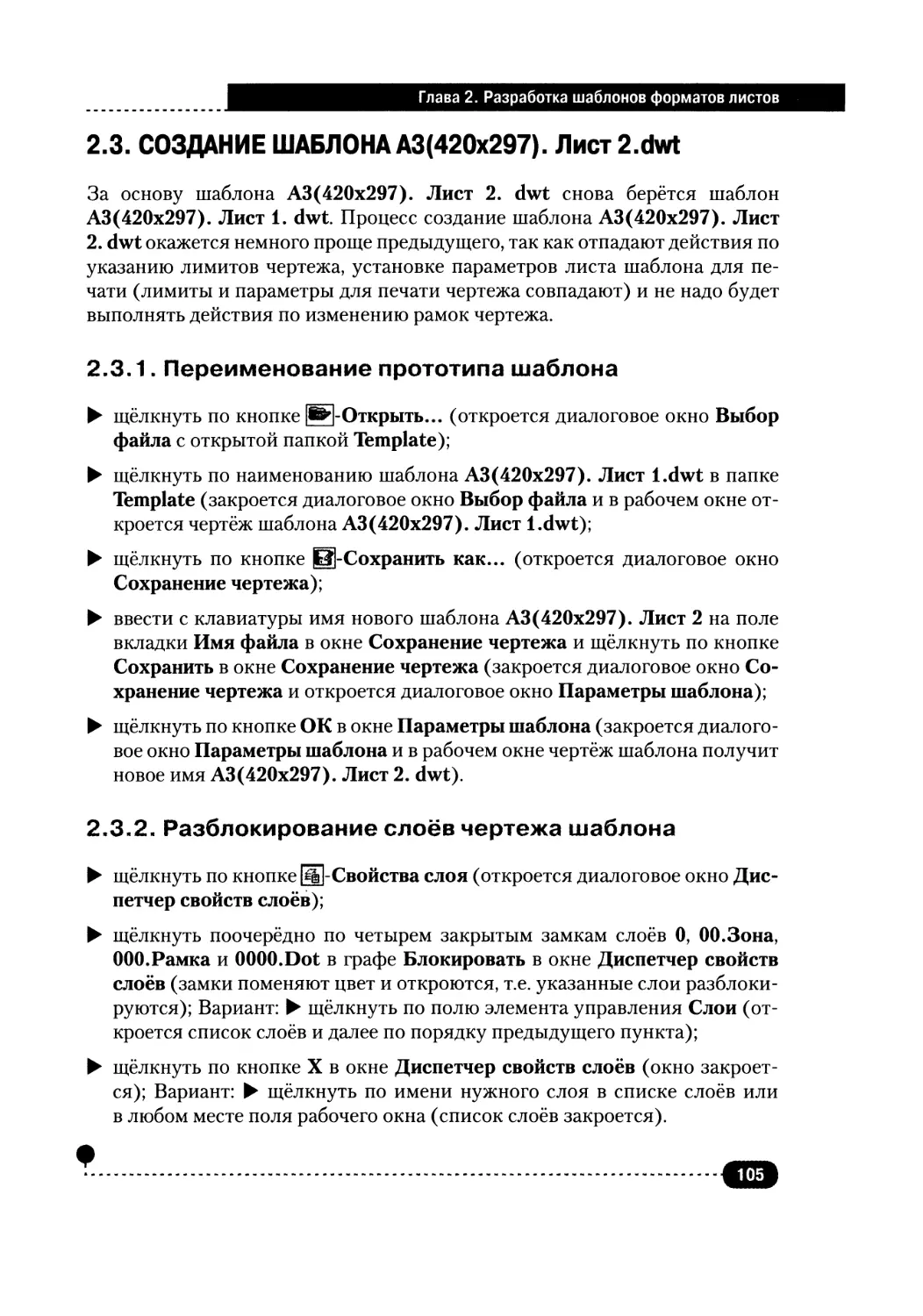 2.3.1. Переименование прототипа шаблона
2.3.2. Разблокирование слоёв чертежа шаблона