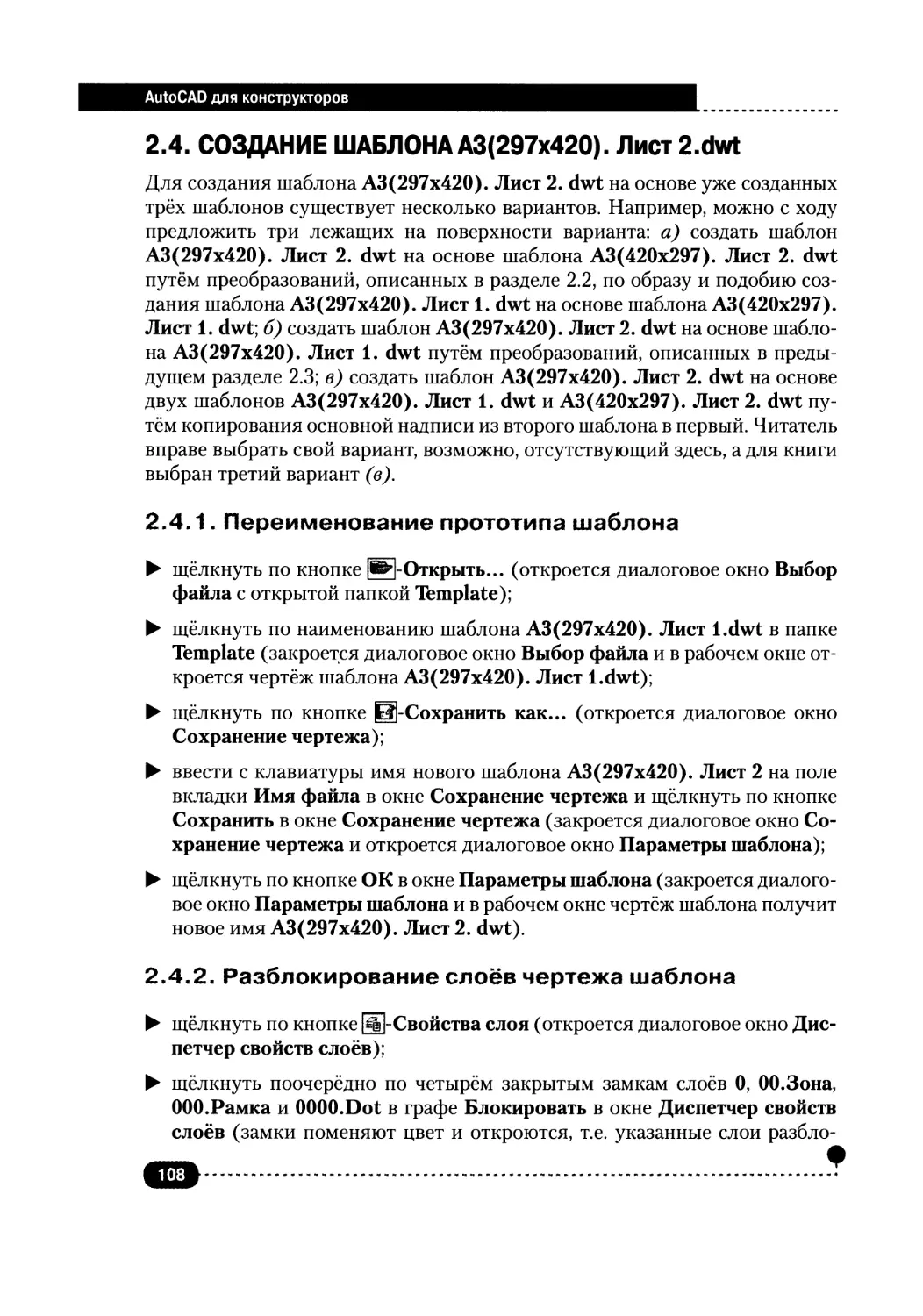 2.4.1. Переименование прототипа шаблона
2.4.2. Разблокирование слоёв чертежа шаблона