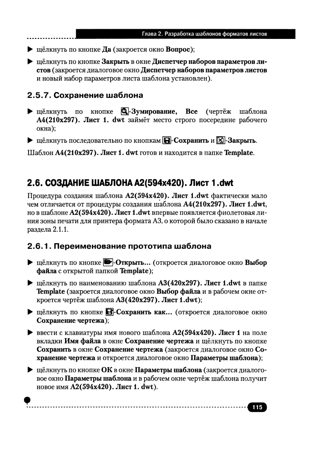 2.5.7. Сохранение шаблона
2.6.1. Переименование прототипа шаблона